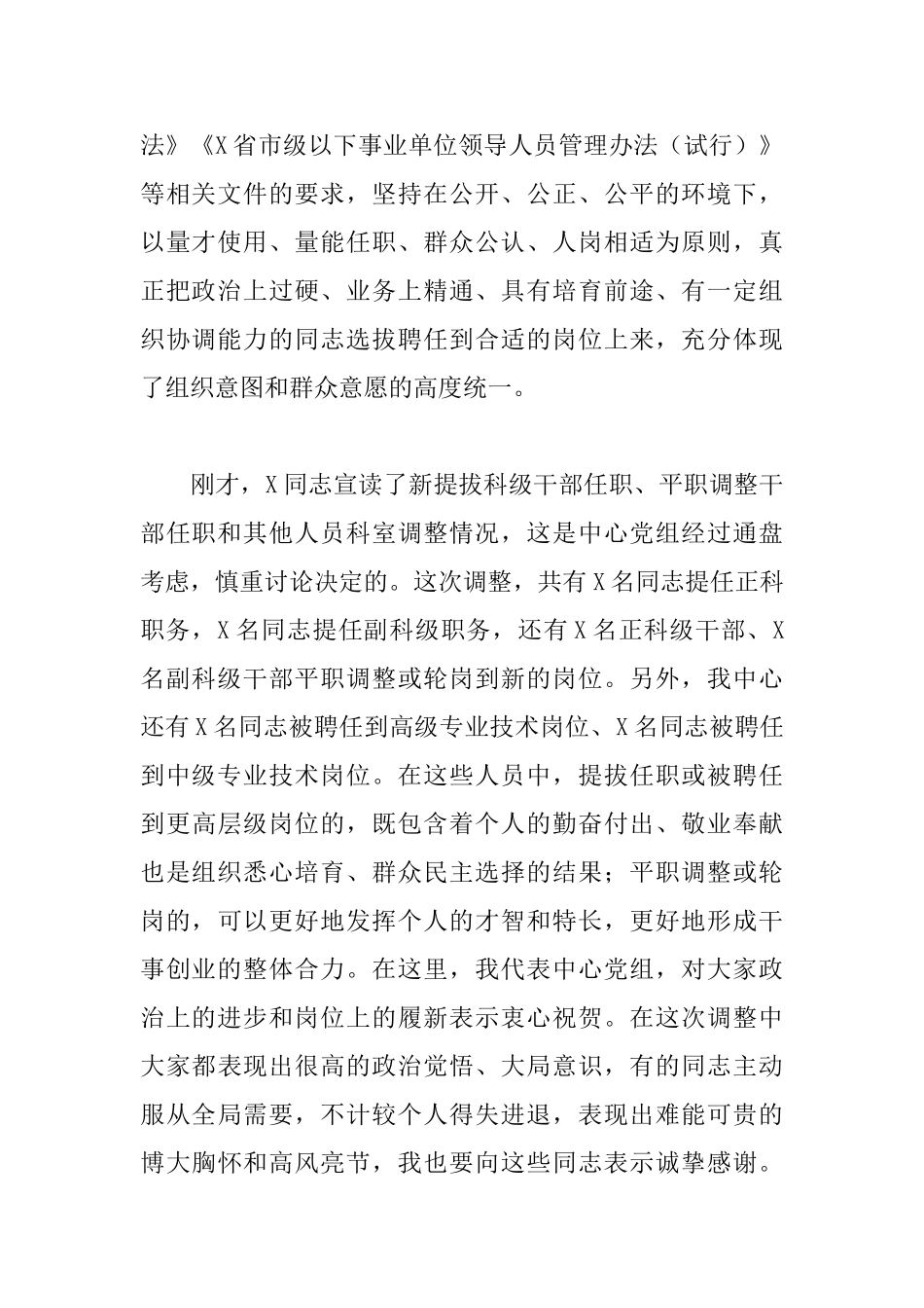 2025年在干部任前集体谈话会议上的讲话_第2页