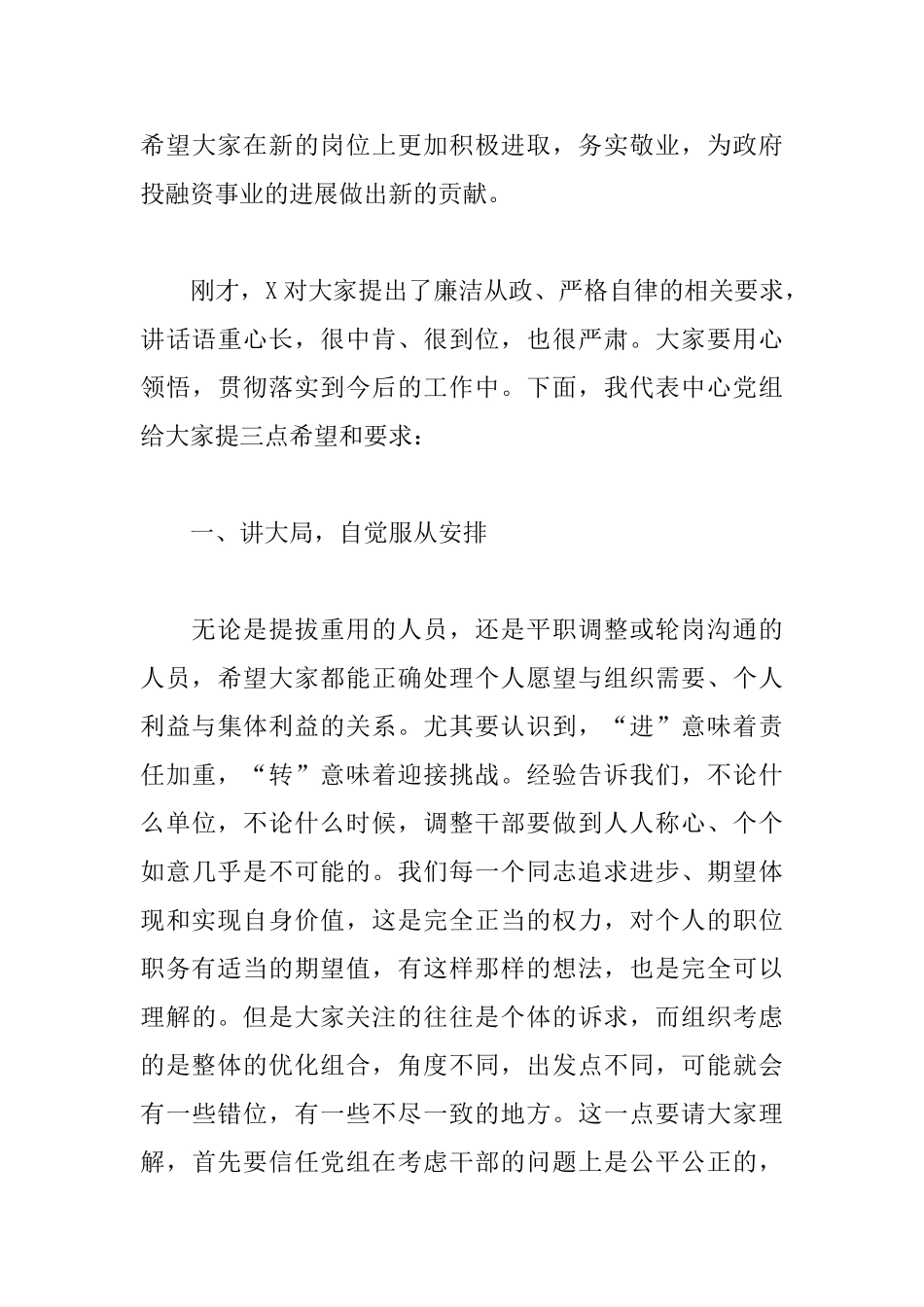 2025年在干部任前集体谈话会议上的讲话_第3页