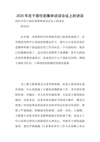 2025年在干部任前集体谈话会议上的讲话