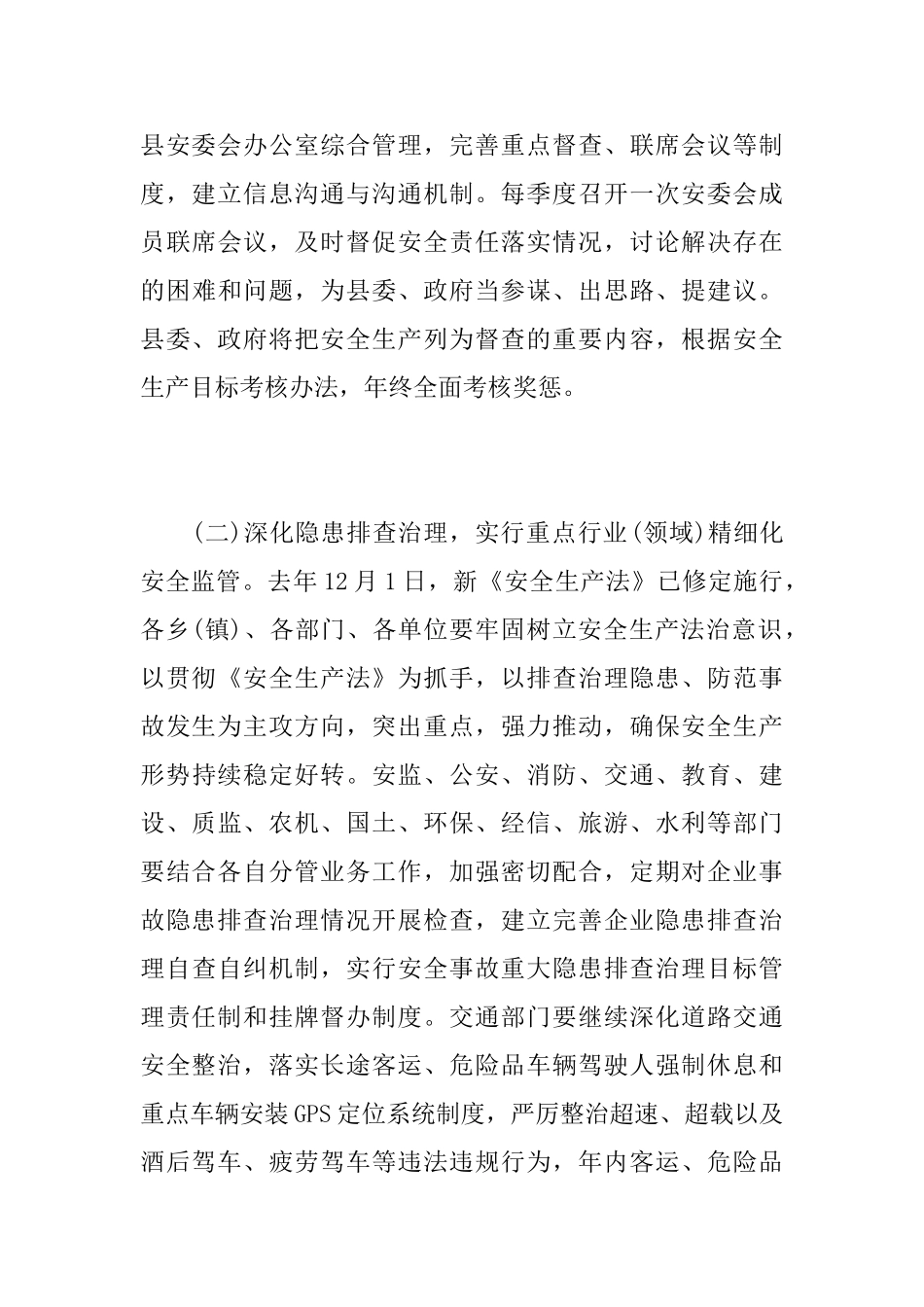 2025年在安全生产工作会议上的讲话_第3页