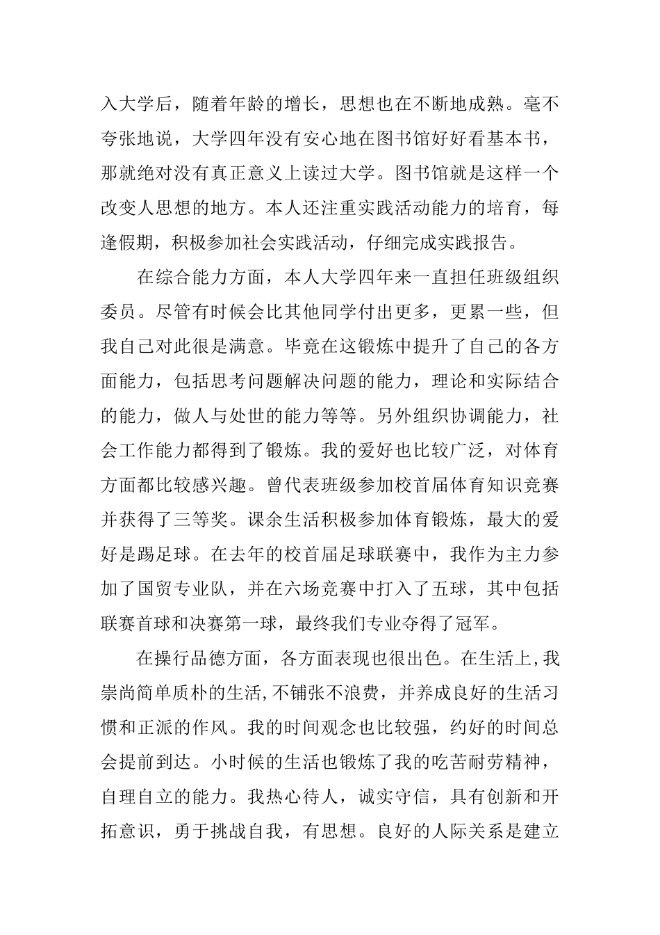 2025年在校的大学生自我鉴定_第2页