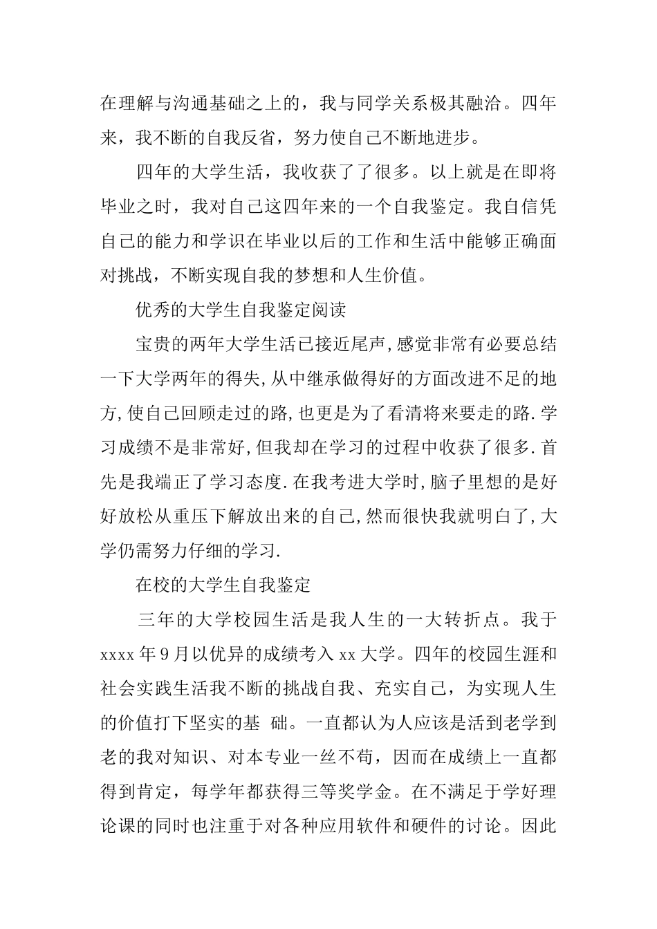 2025年在校的大学生自我鉴定_第3页