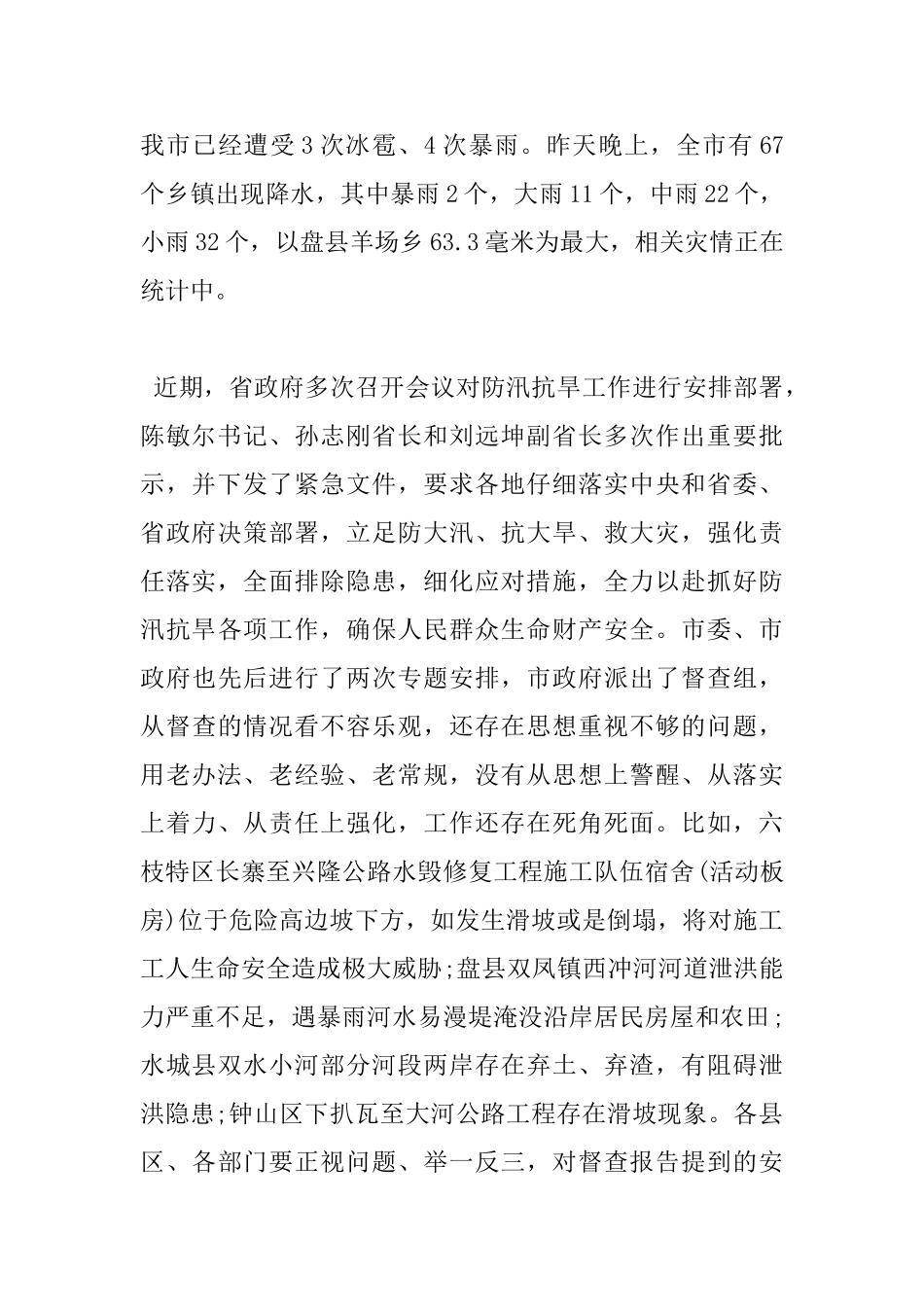 2025年在全市防汛工作会议上的讲话_第2页