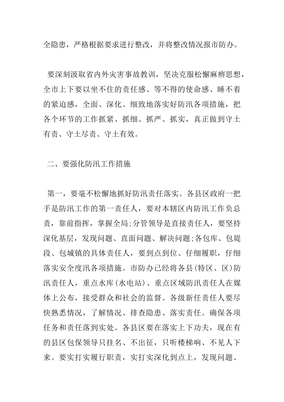 2025年在全市防汛工作会议上的讲话_第3页