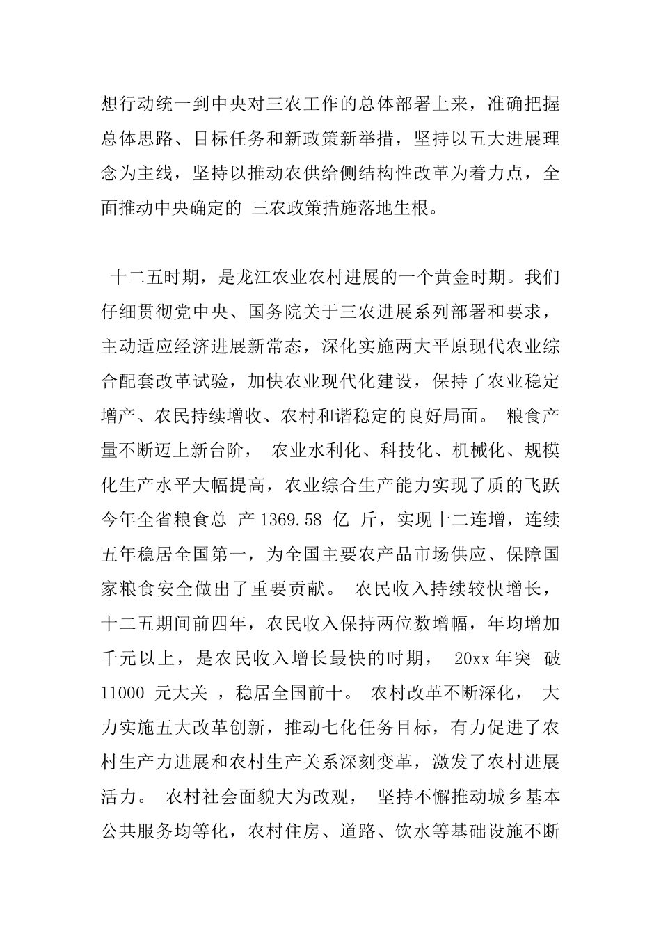 2025年在农村工作会上的讲话_第2页