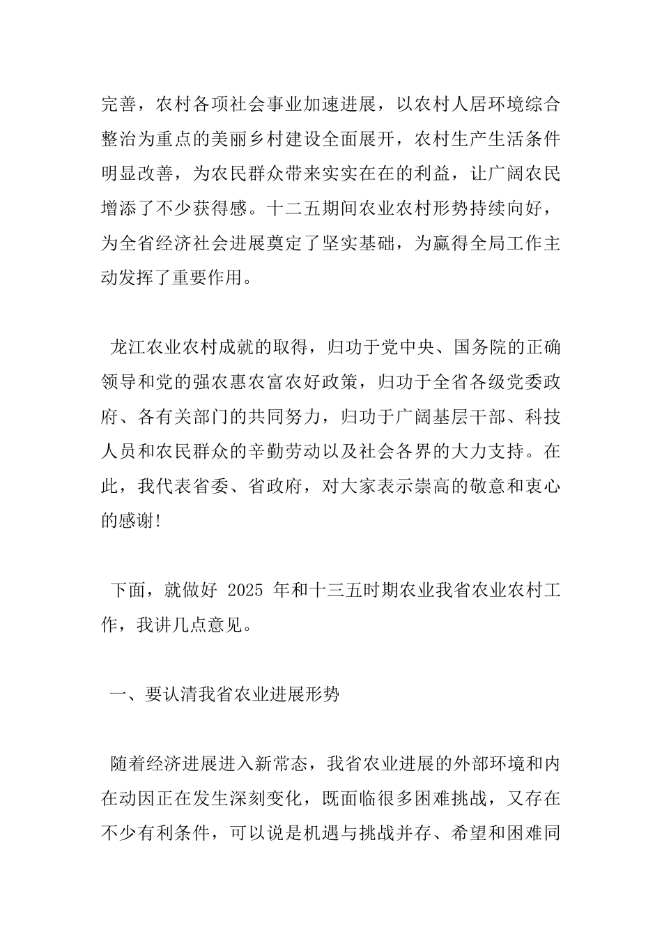 2025年在农村工作会上的讲话_第3页