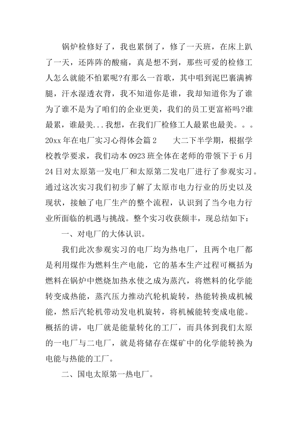 2025年在电厂实习心得体会_第2页
