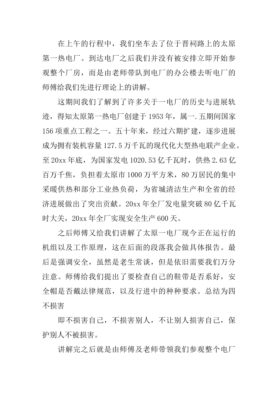 2025年在电厂实习心得体会_第3页