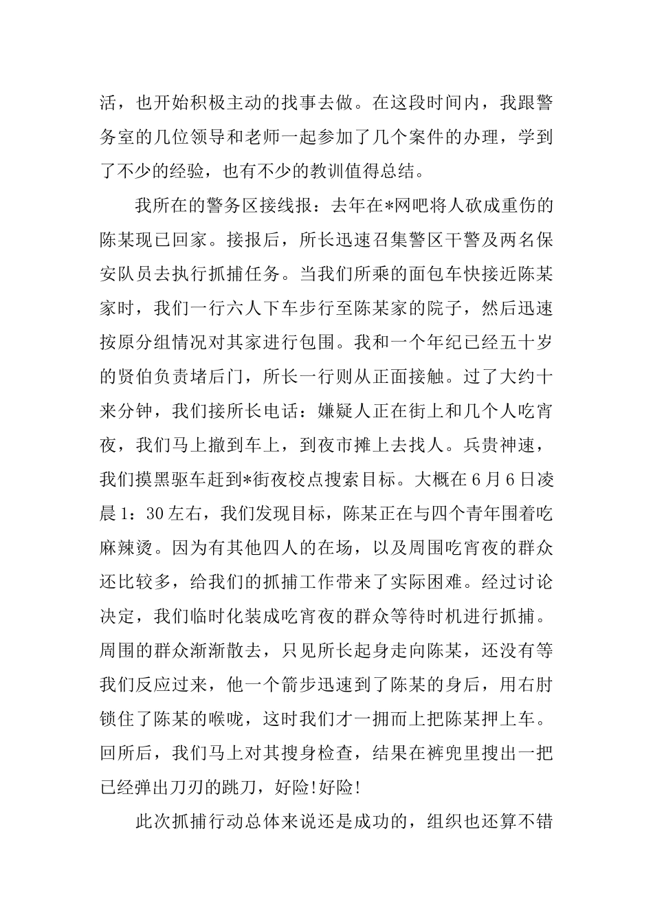 2025年在派出所实习心得体会感想_第2页