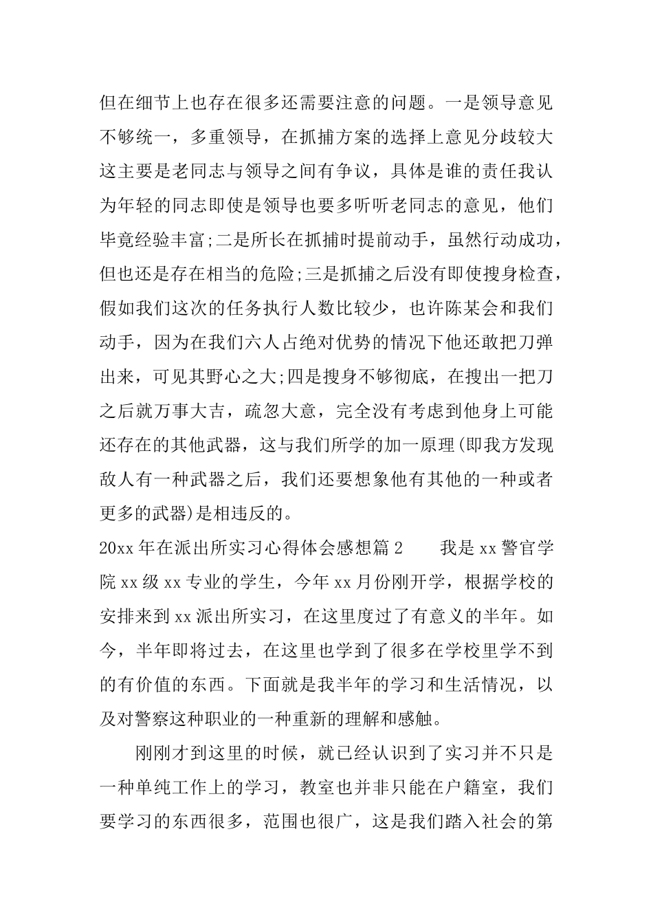 2025年在派出所实习心得体会感想_第3页