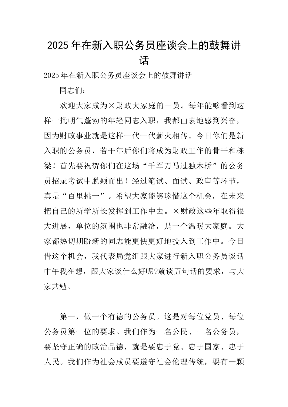 2025年在新入职公务员座谈会上的鼓励讲话_第1页