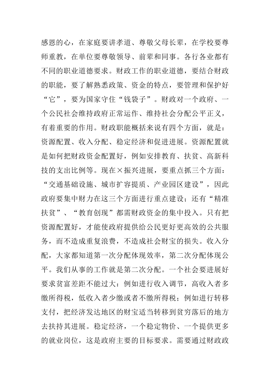 2025年在新入职公务员座谈会上的鼓励讲话_第2页