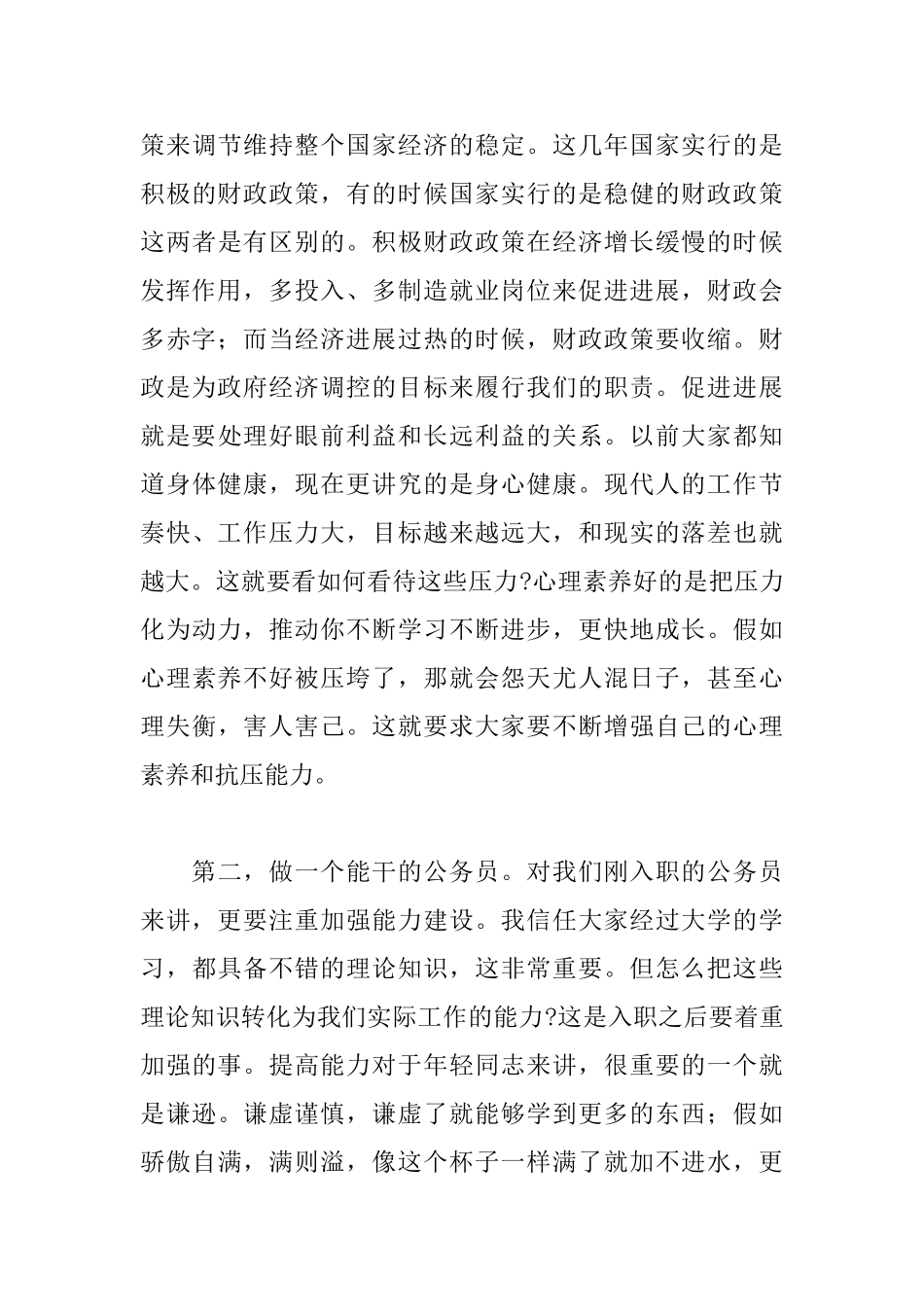 2025年在新入职公务员座谈会上的鼓励讲话_第3页