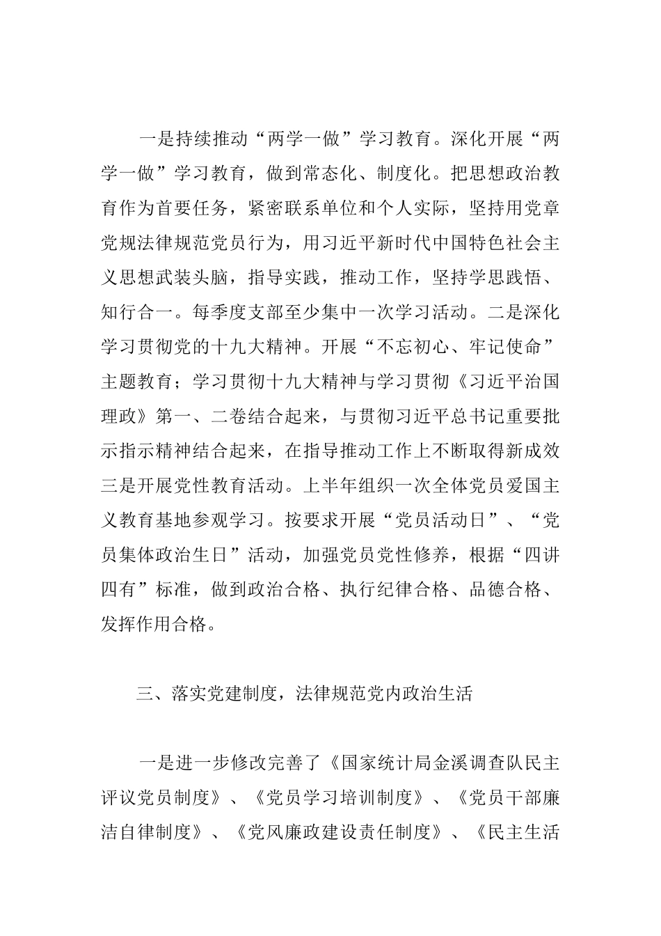 2025年地方部队党建工作总结范文_第2页