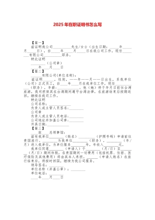 2025年在职证明书怎么写