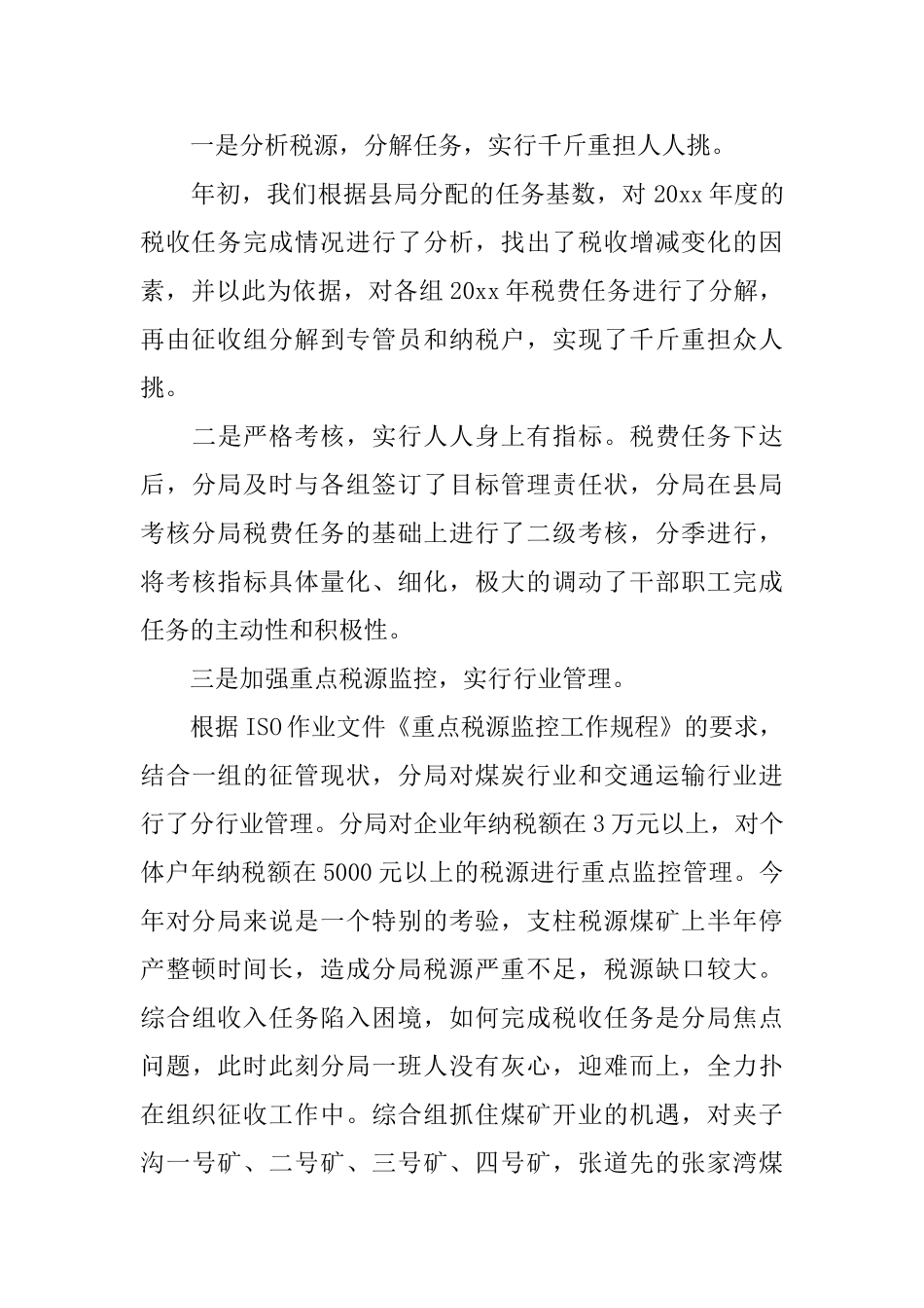 2025年地税局年终总结_第2页