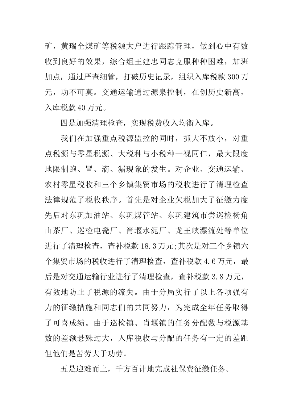 2025年地税局年终总结_第3页