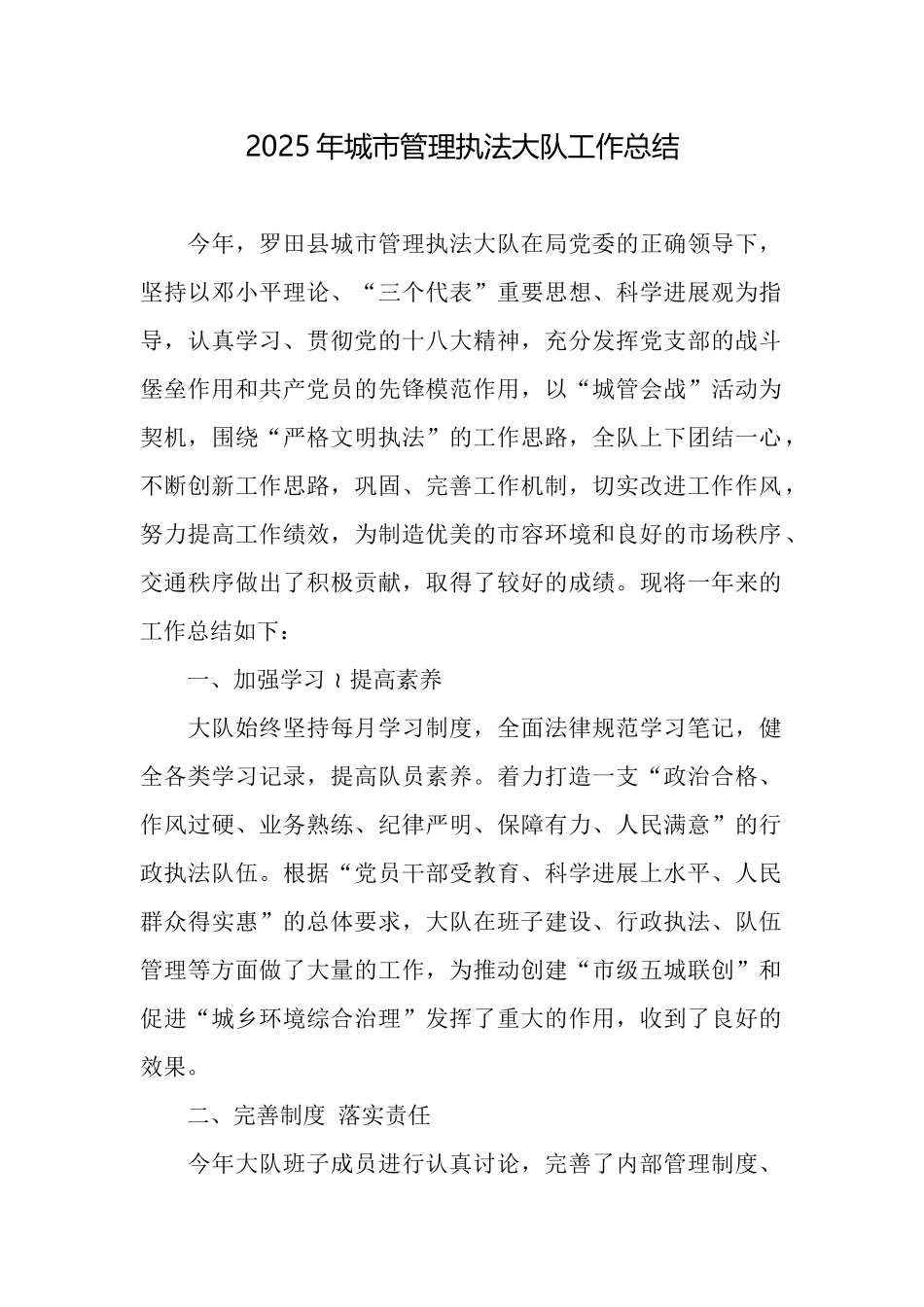 2025年城市管理执法大队工作总结_第1页