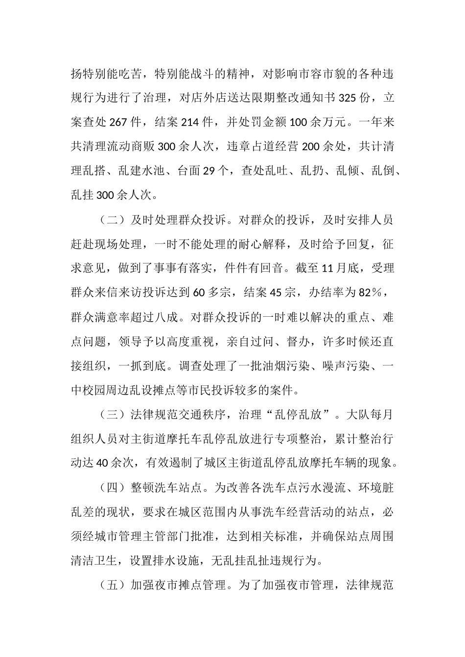 2025年城市管理执法大队工作总结_第3页