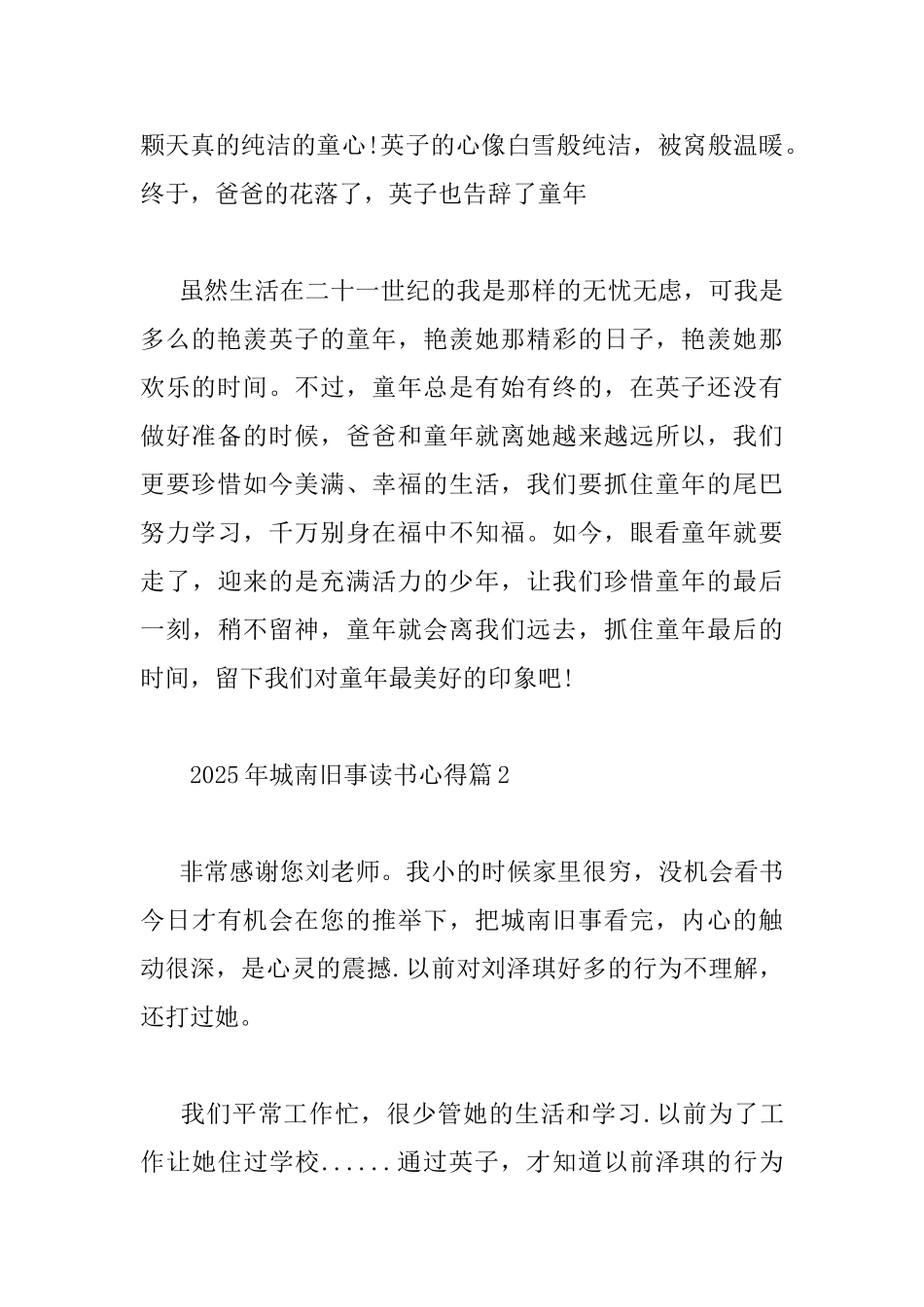 2025年城南旧事读书心得_第2页