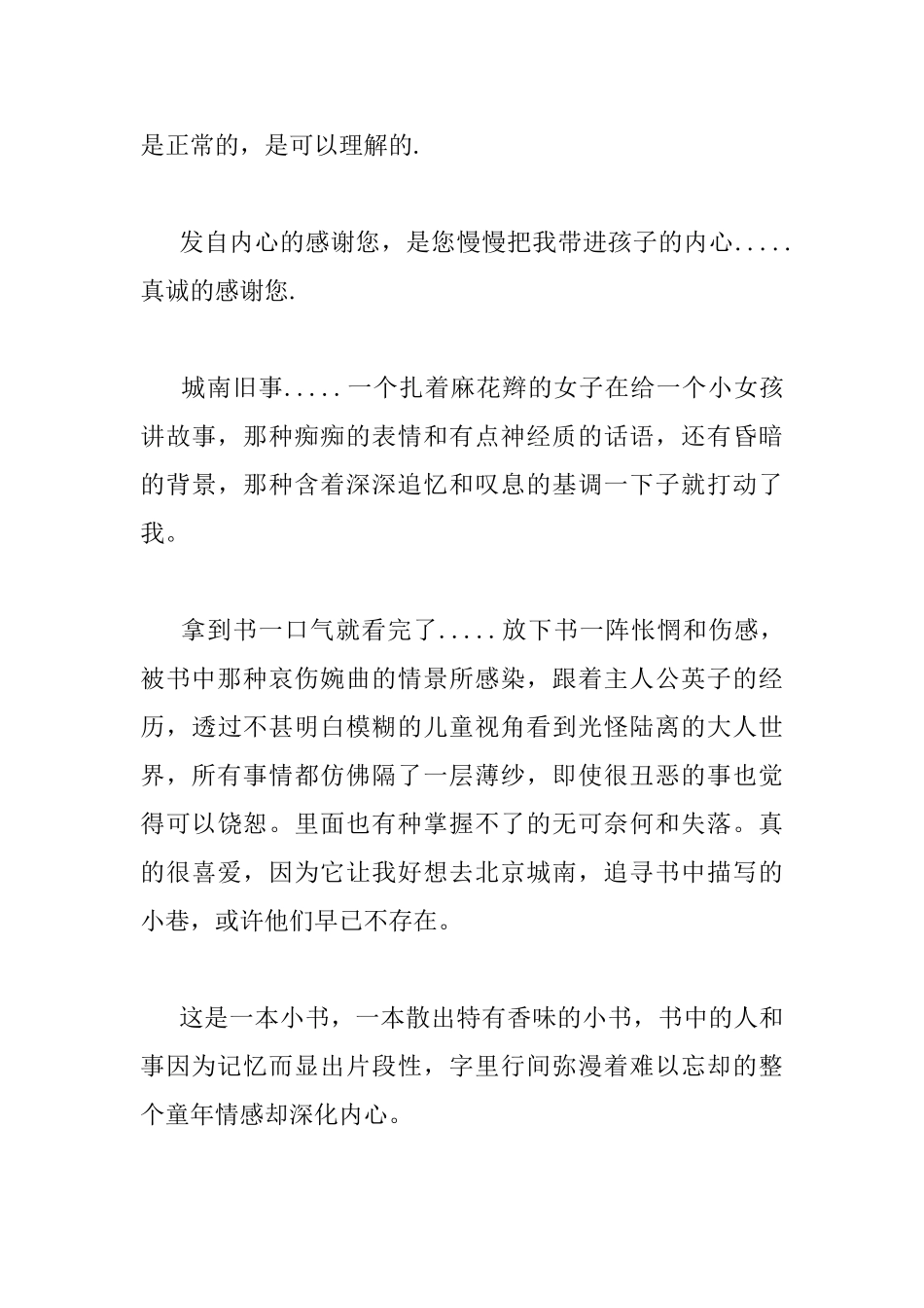 2025年城南旧事读书心得_第3页