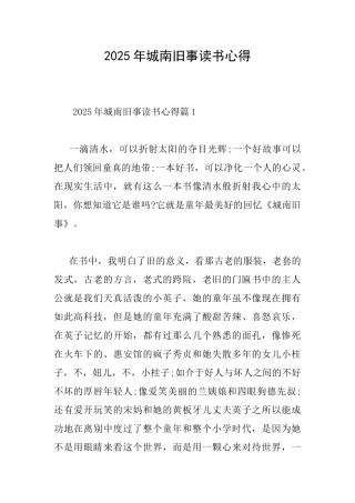 2025年城南旧事读书心得