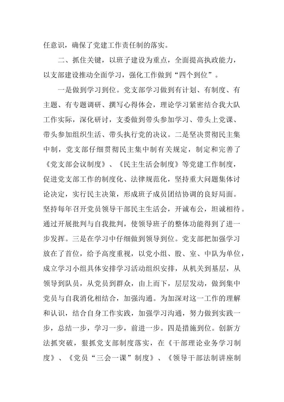 2025年城管党支部党建工作总结_第2页