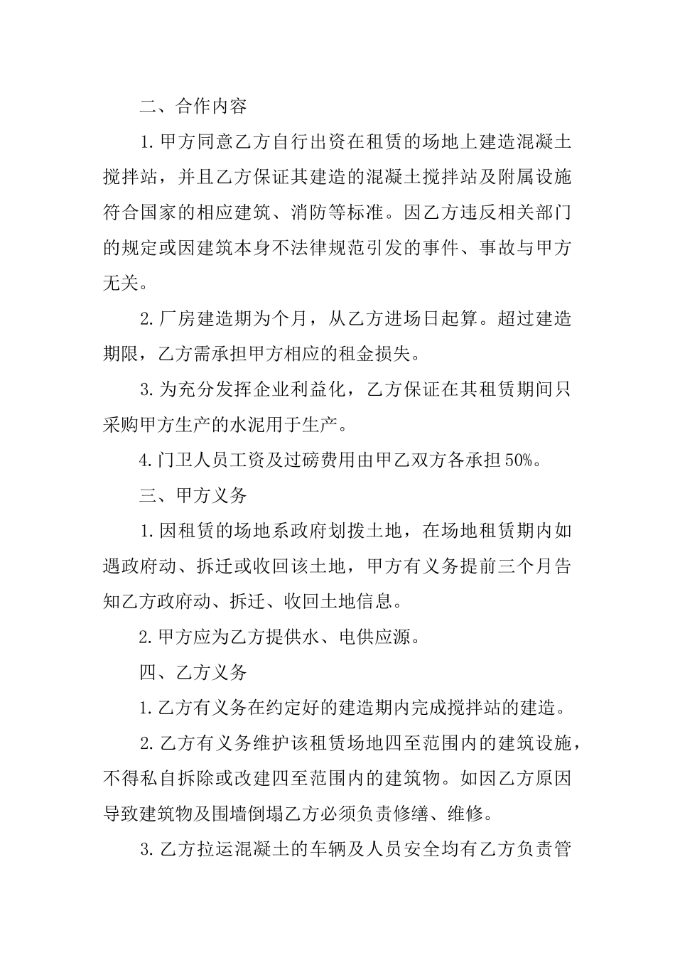 2025年场地租赁协议书标准版_第2页