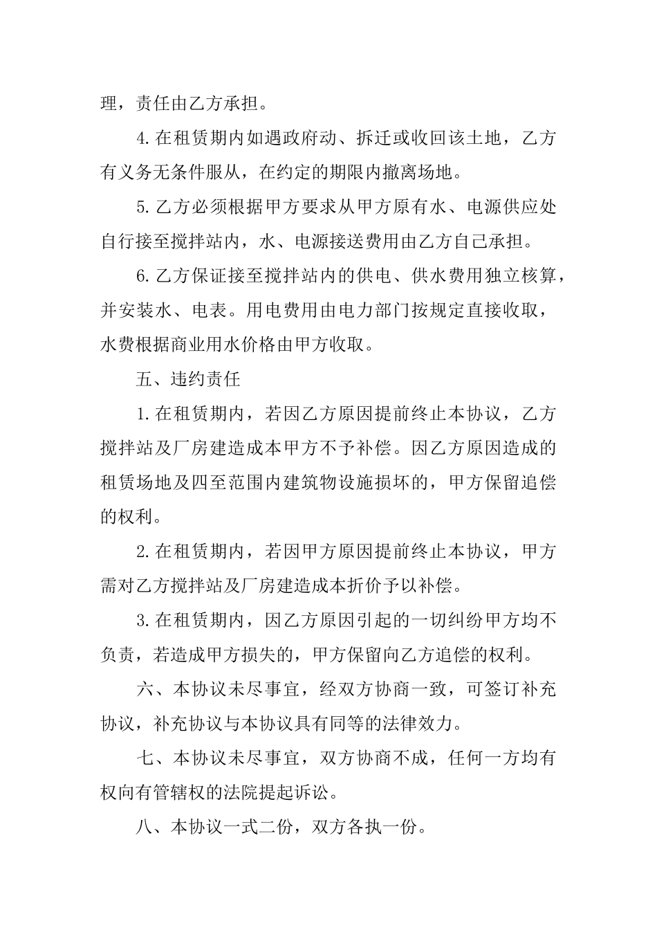 2025年场地租赁协议书标准版_第3页