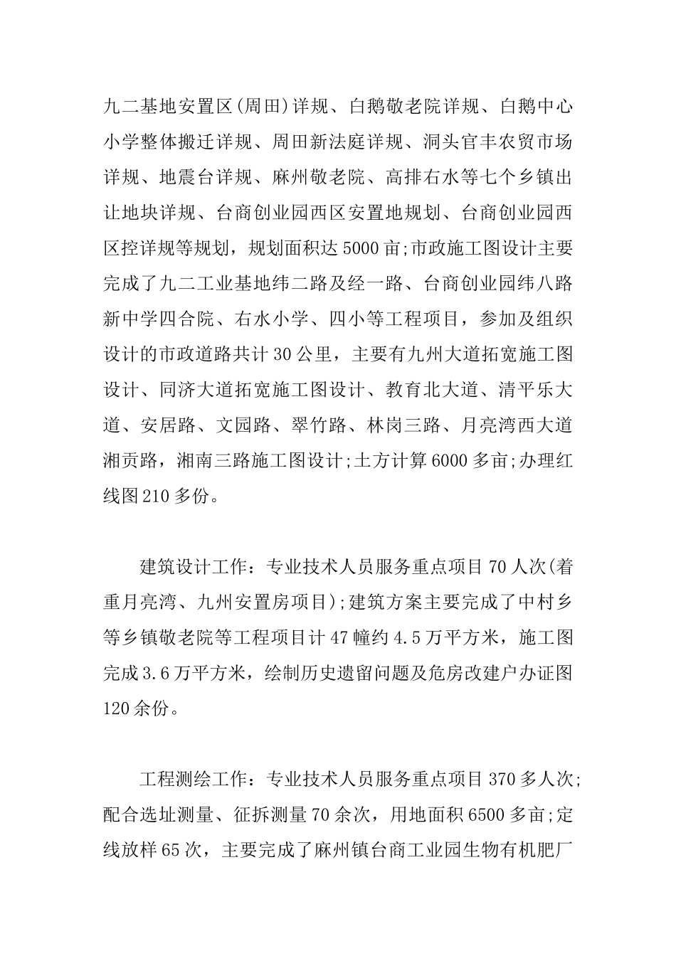 2025年城乡规划设计院上半年工作总结范文_第3页