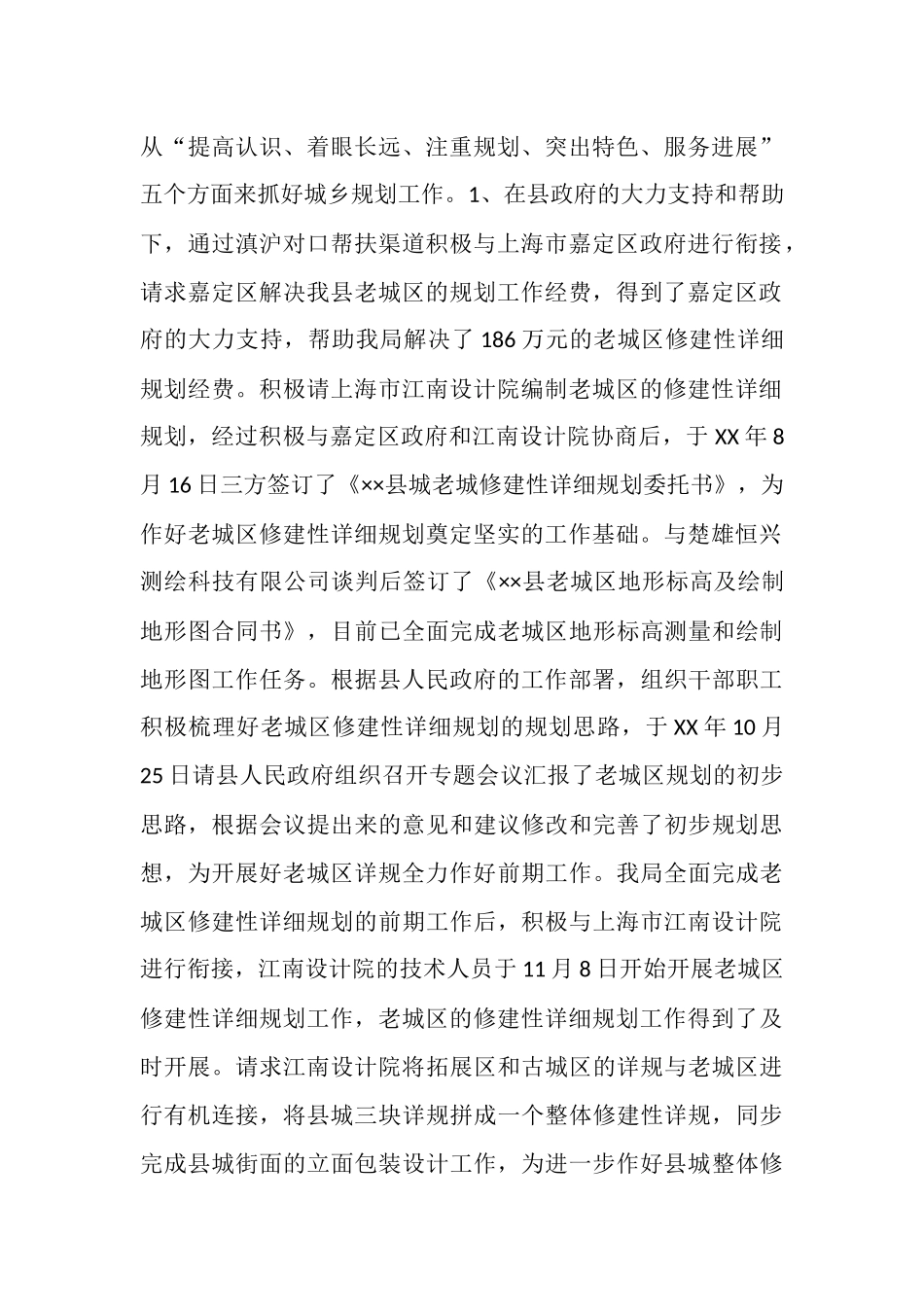 2025年城市规划管理局工作总结_第2页