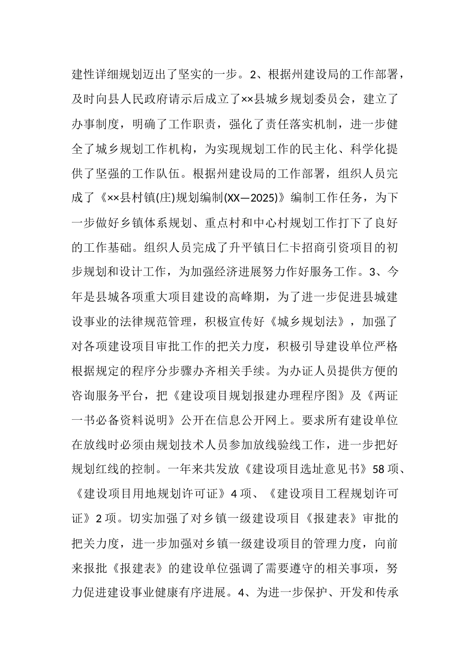 2025年城市规划管理局工作总结_第3页