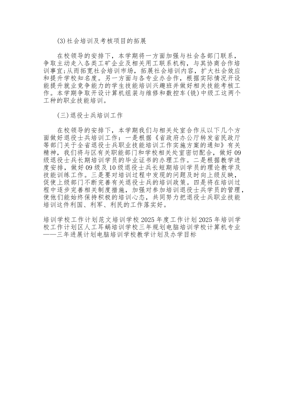 2025年培训学校工作计划_第2页