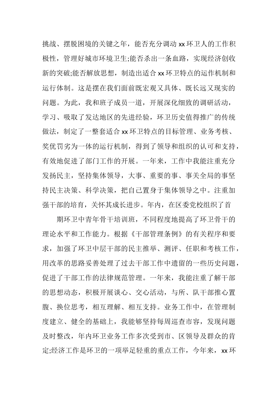 2025年城管干部个人自我工作总结_第2页