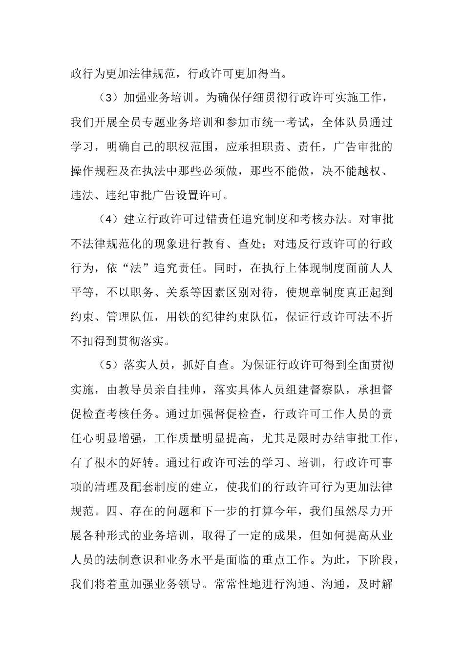 2025年城管局行政执法工作总结_第3页