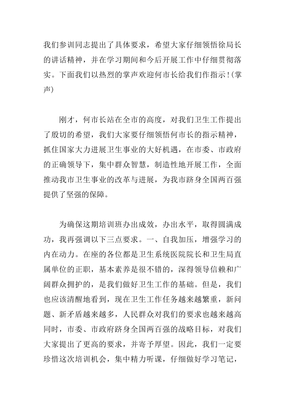 2025年培训班主持词范文_第2页