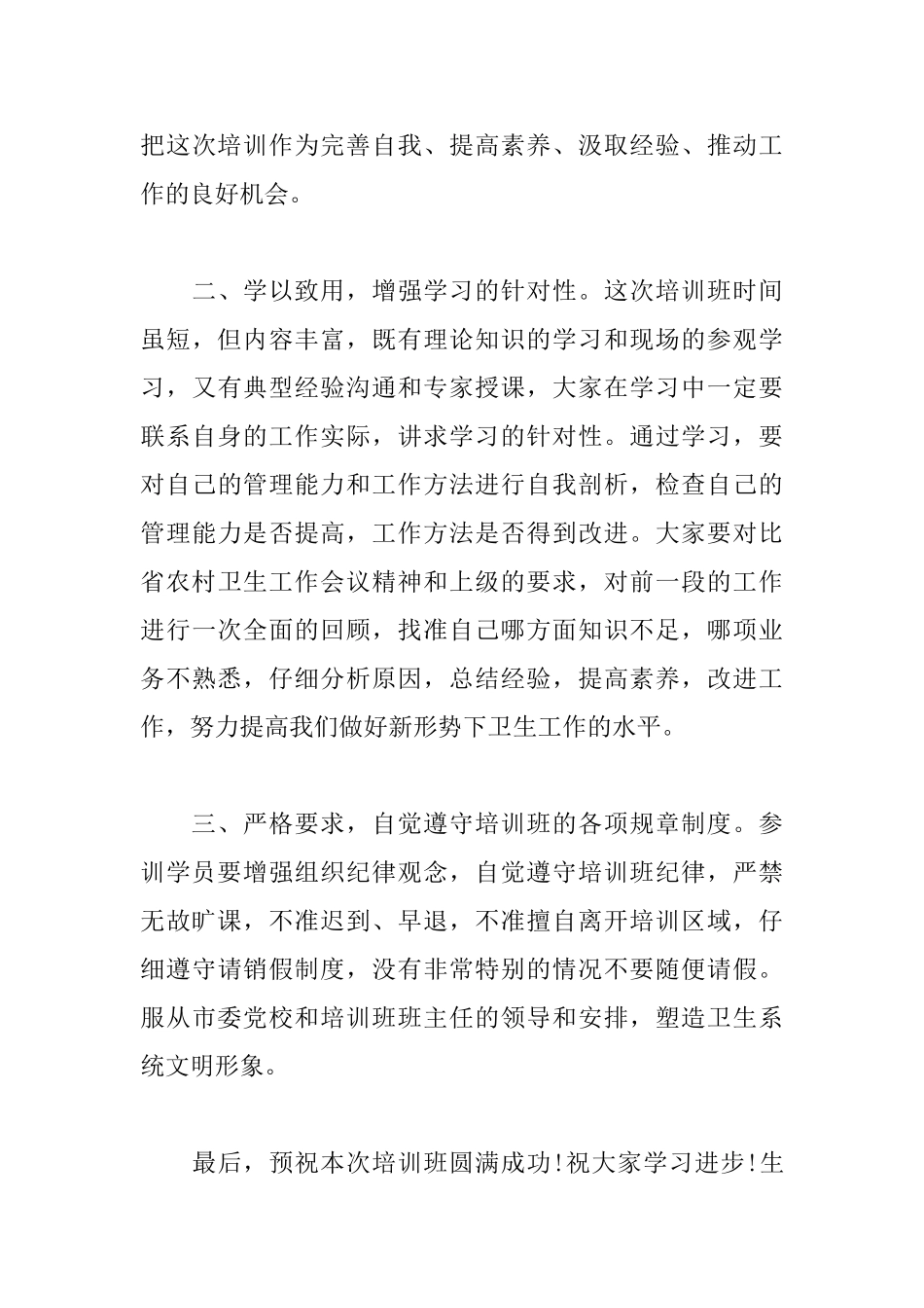 2025年培训班主持词范文_第3页