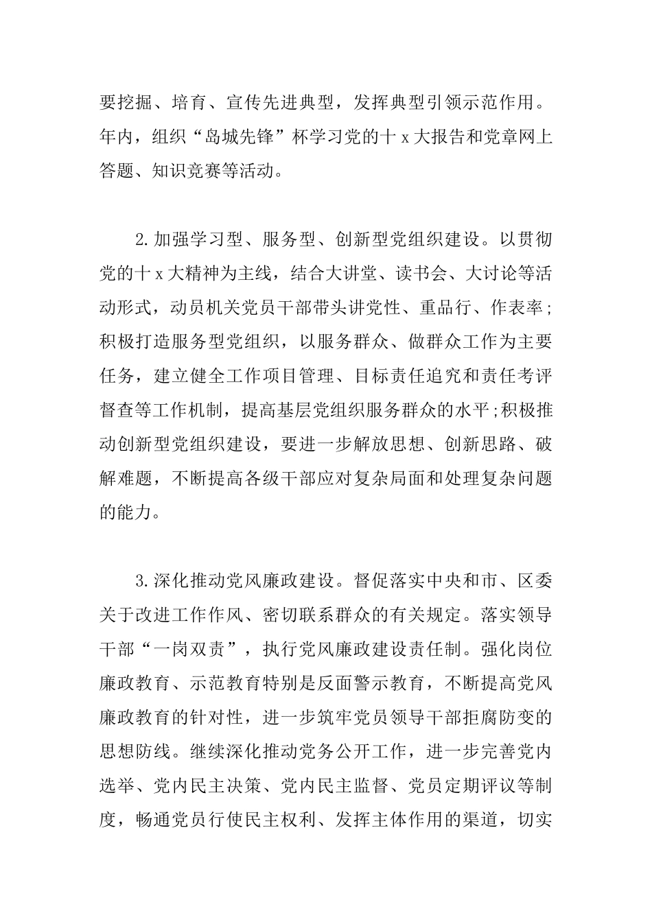 2025年基层党建工作思路_第2页