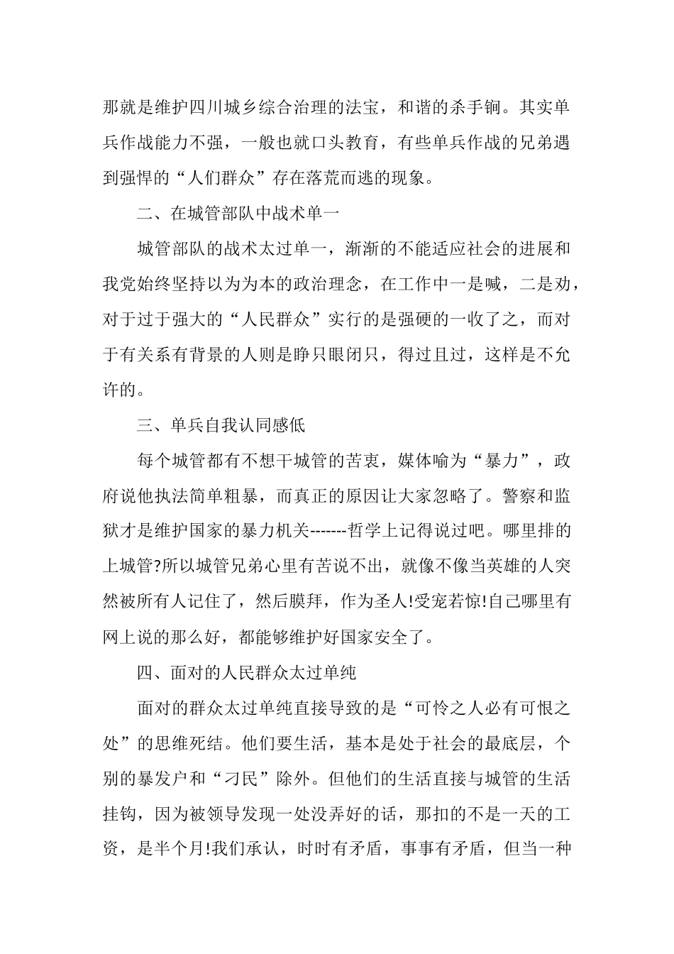 2025年城管工作年度总结_第2页