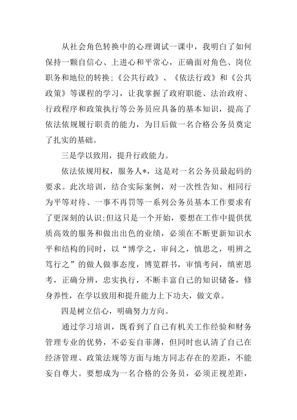 2025年培训自我鉴定1500字_第2页