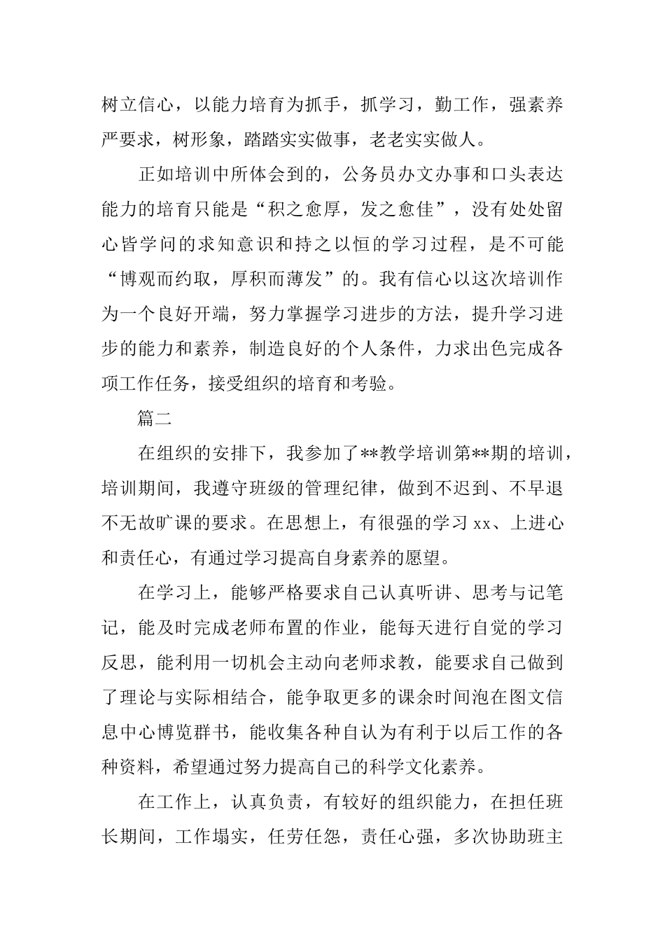 2025年培训自我鉴定1500字_第3页