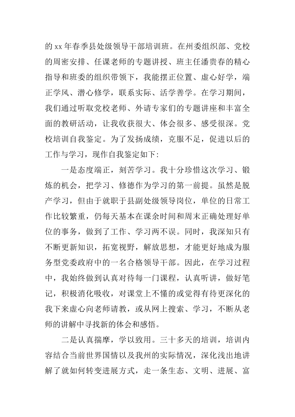 2025年培训自我鉴定范文1000字_第2页