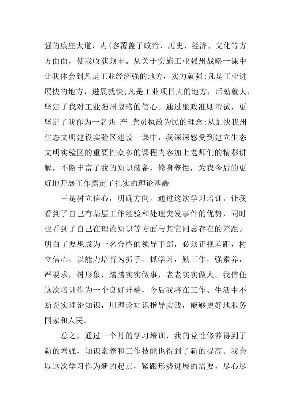 2025年培训自我鉴定范文1000字_第3页