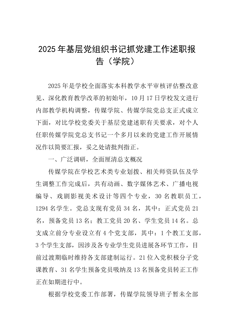 2025年基层党组织书记抓党建工作述职报告(2)_第1页