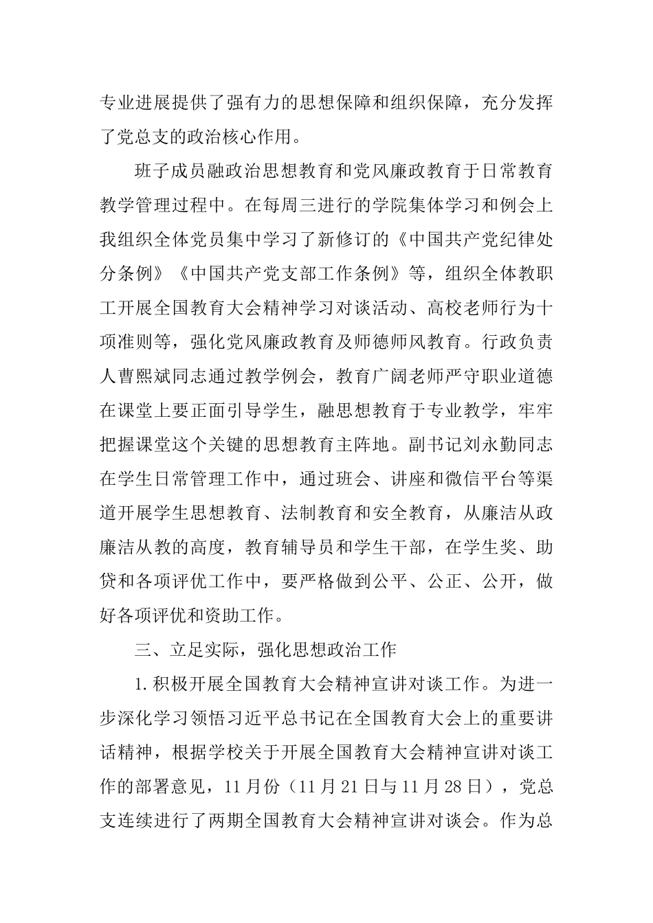 2025年基层党组织书记抓党建工作述职报告(2)_第3页