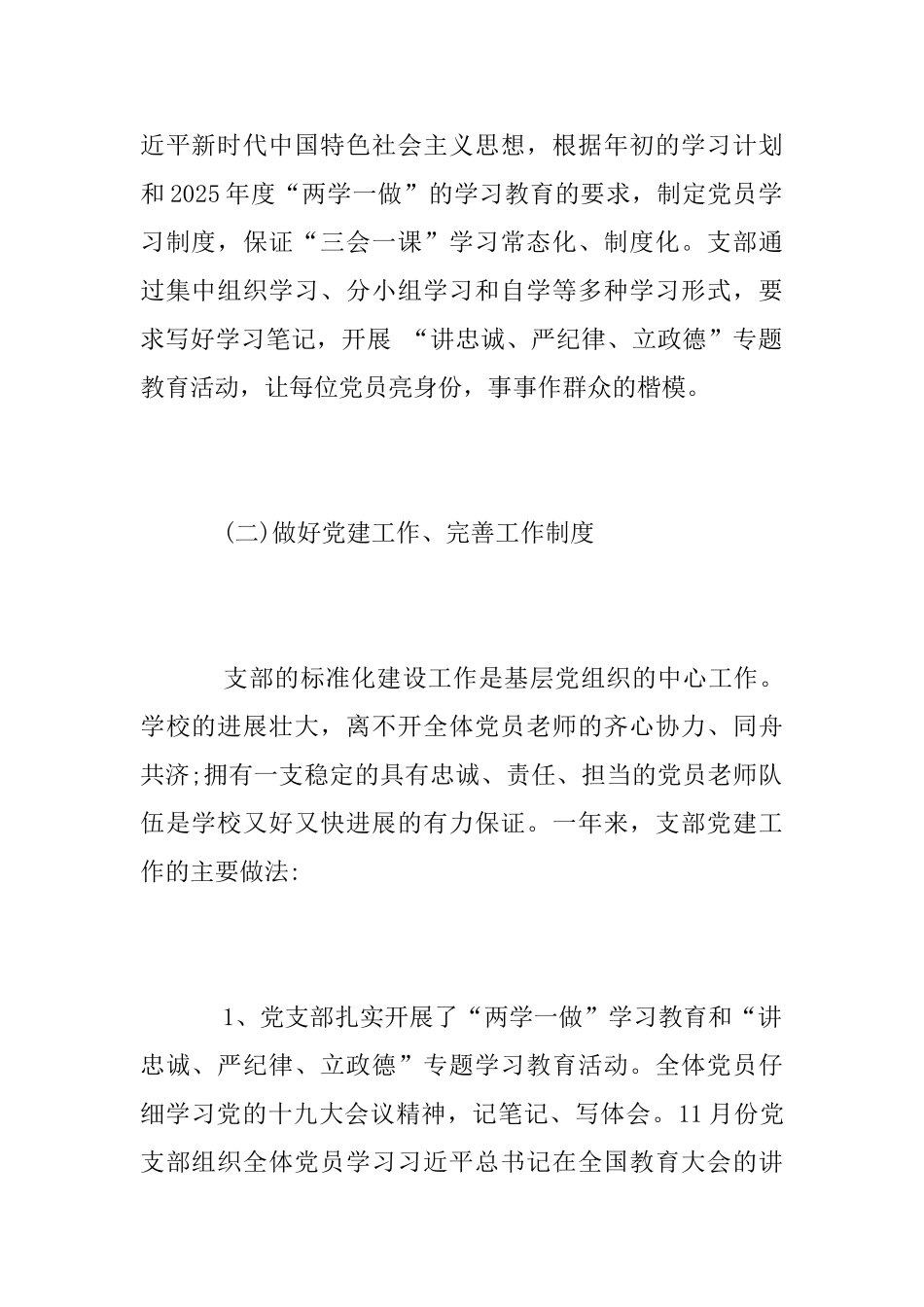 2025年基层党建工作述职报告_第2页