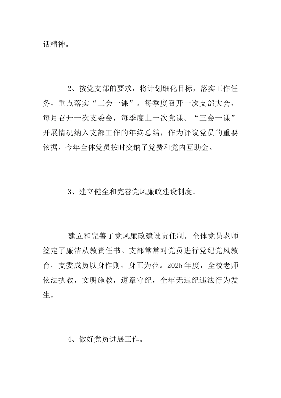 2025年基层党建工作述职报告_第3页