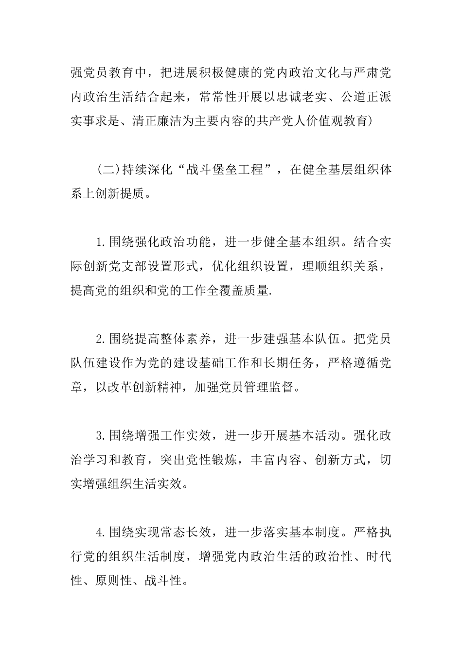 2025年基层党建工作重点及应知应会知识_第2页