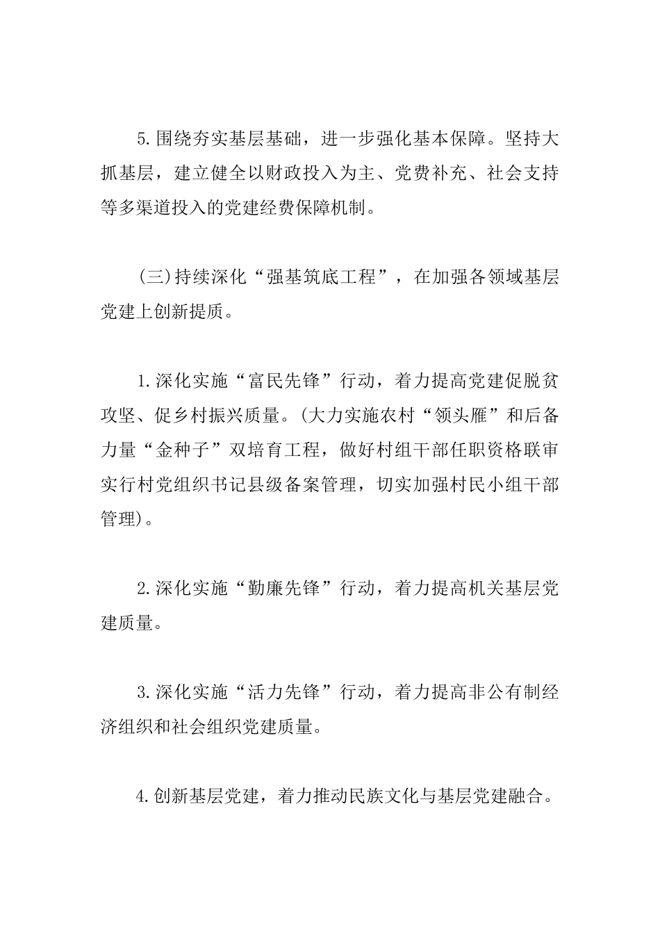 2025年基层党建工作重点及应知应会知识_第3页