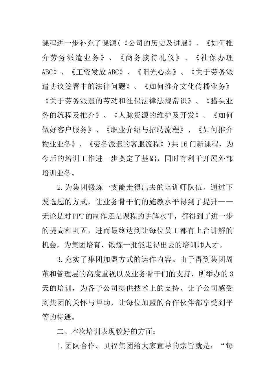 2025年培训自我鉴定范文2000字_第2页